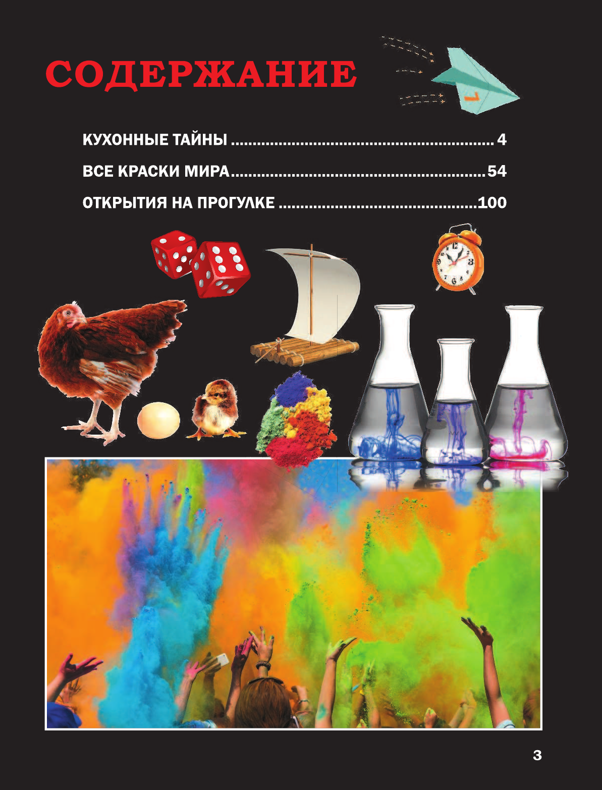 Аниашвили Ксения Сергеевна, Вайткене Любовь Дмитриевна, Талер Марина Владимировна Об опытах и экспериментах - страница 2