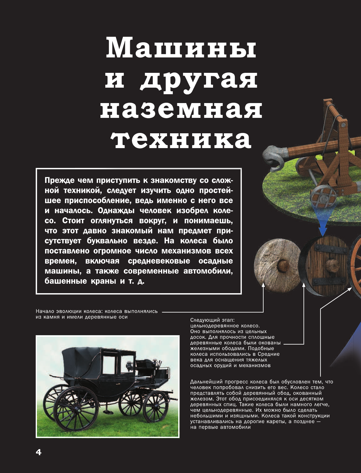 Ликсо Вячеслав Владимирович О технике - страница 3