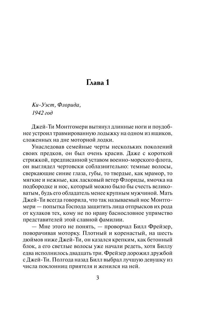 Деверо Джуд  Влюбленная принцесса - страница 4