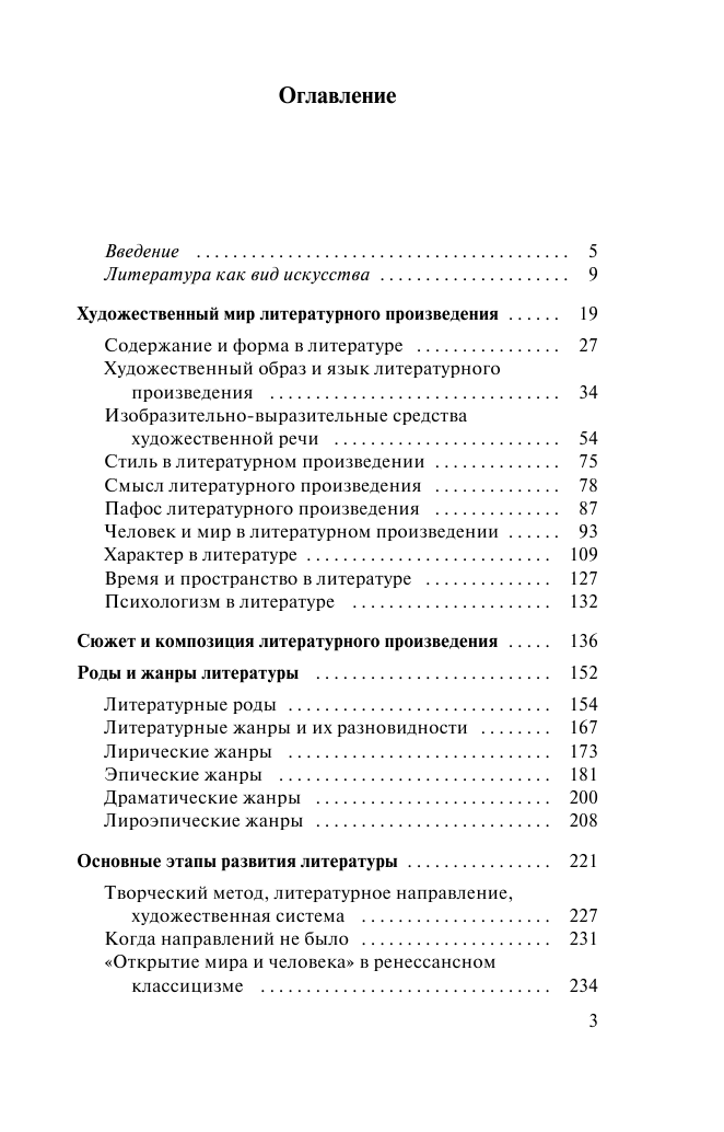 Ладыгин Михаил Борисович ЕГЭ. Литература. Новый полный справочник школьника для подготовки к ЕГЭ - страница 4