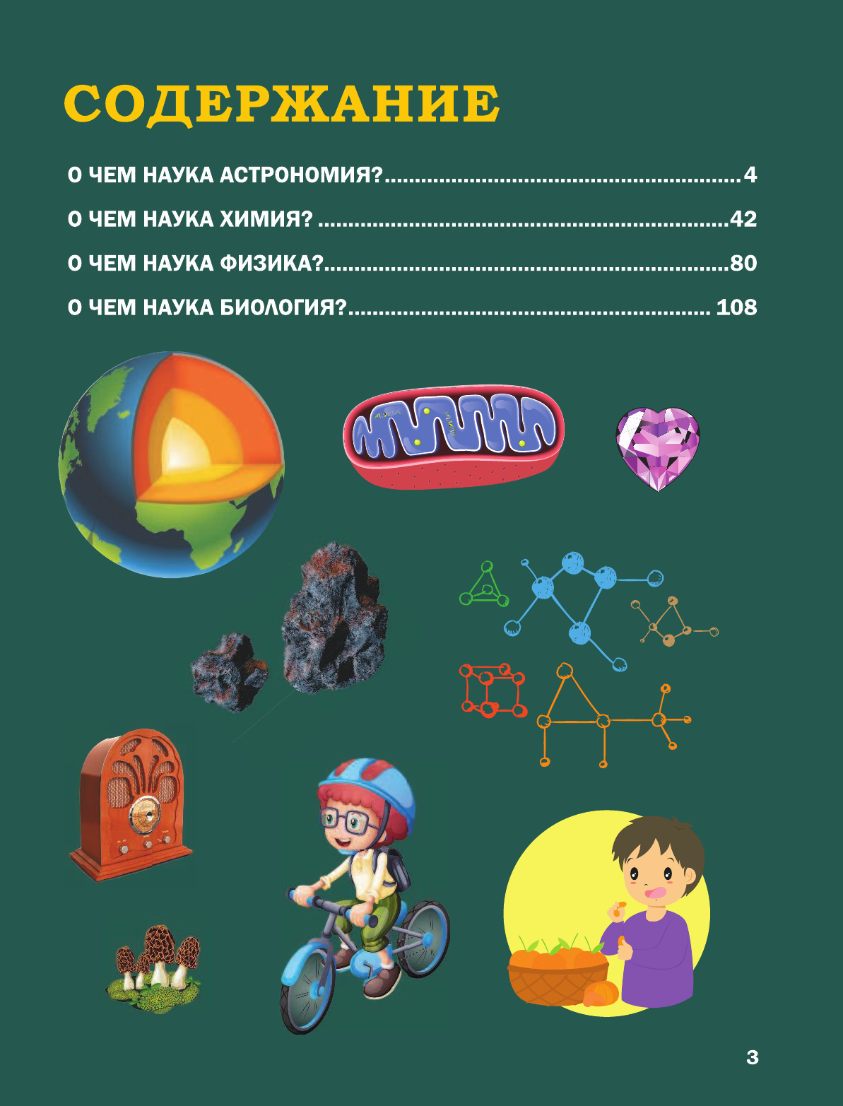 Вайткене Любовь Дмитриевна О науках - страница 2