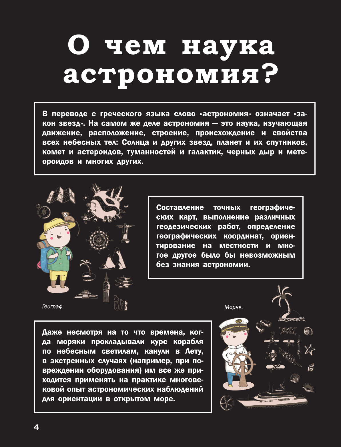 Вайткене Любовь Дмитриевна О науках - страница 3