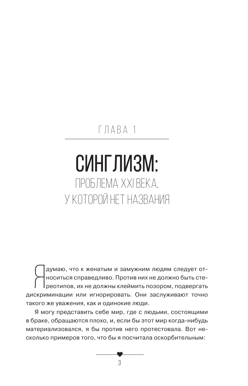 Депауло Белла Я одна, и мне по... - страница 4