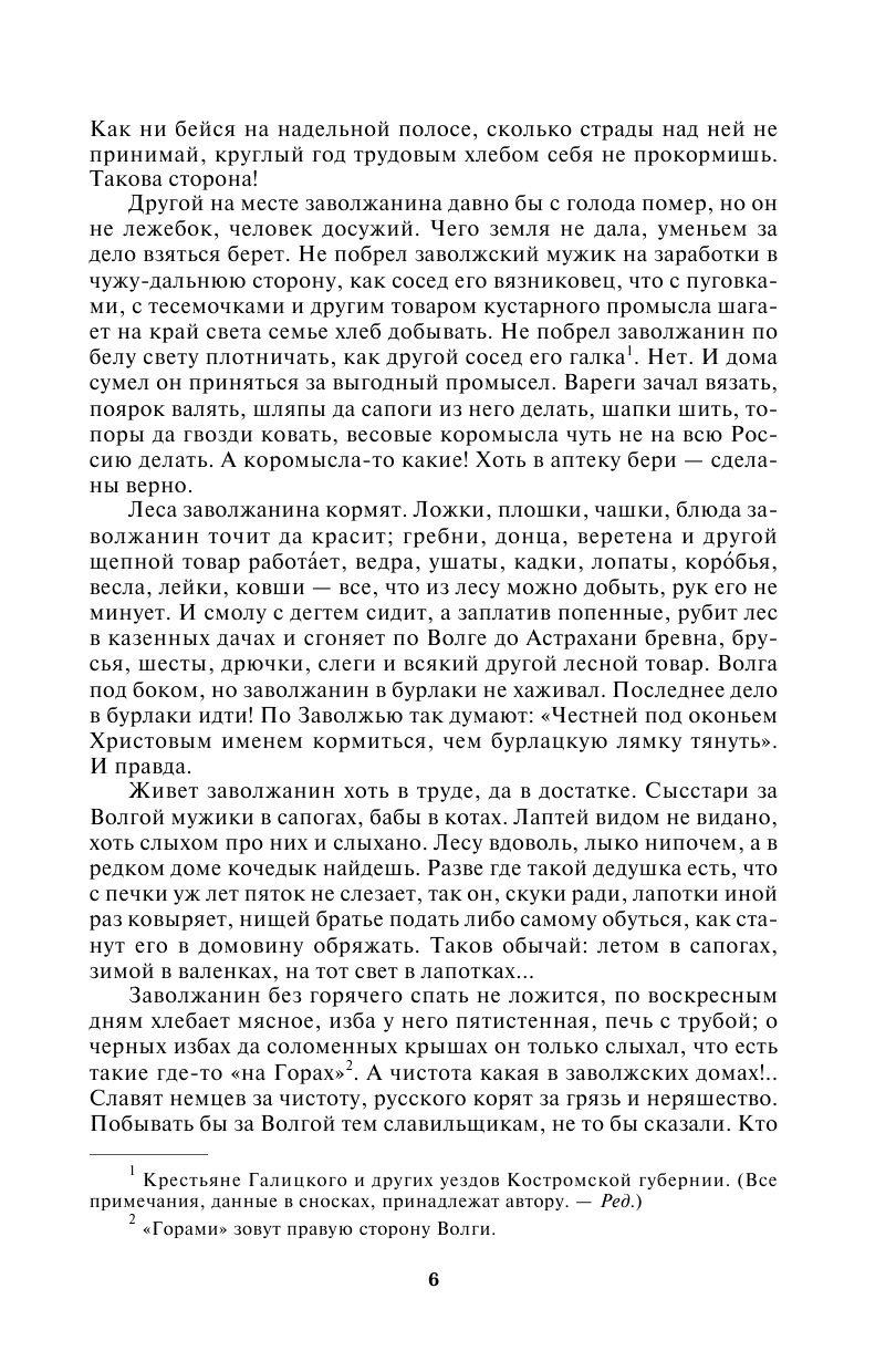 Мельников-Печерский Павел Иванович В лесах - страница 3