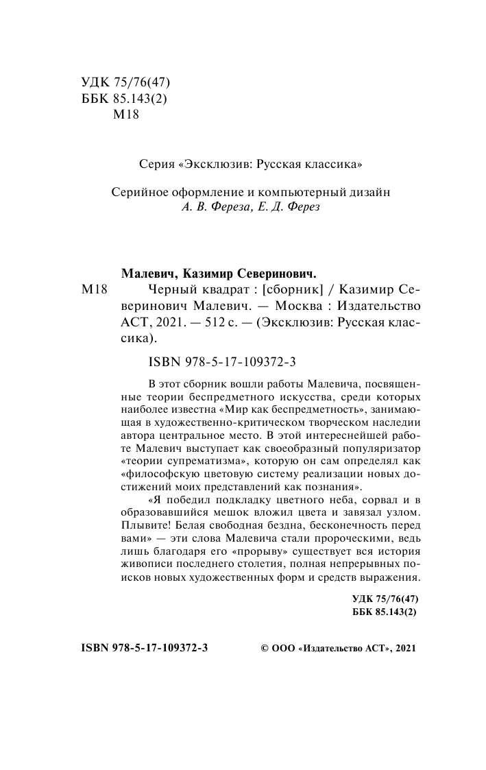 Малевич Казимир Северинович Черный квадрат - страница 3