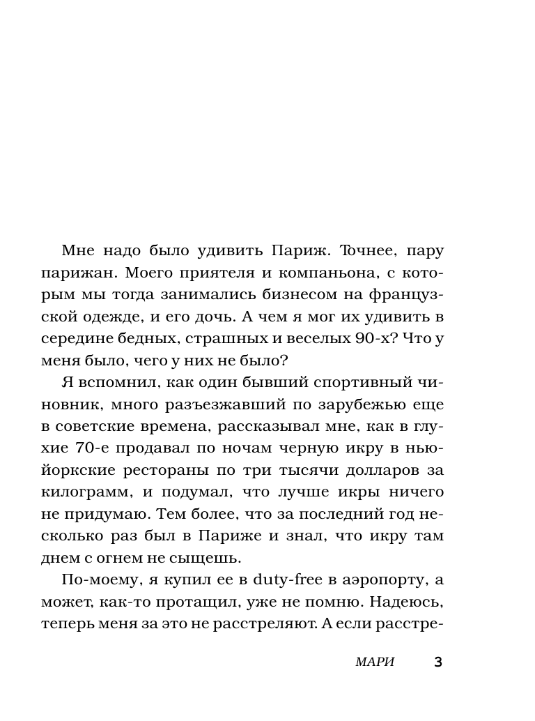 Беленький Александр Гедальевич Мари - страница 4