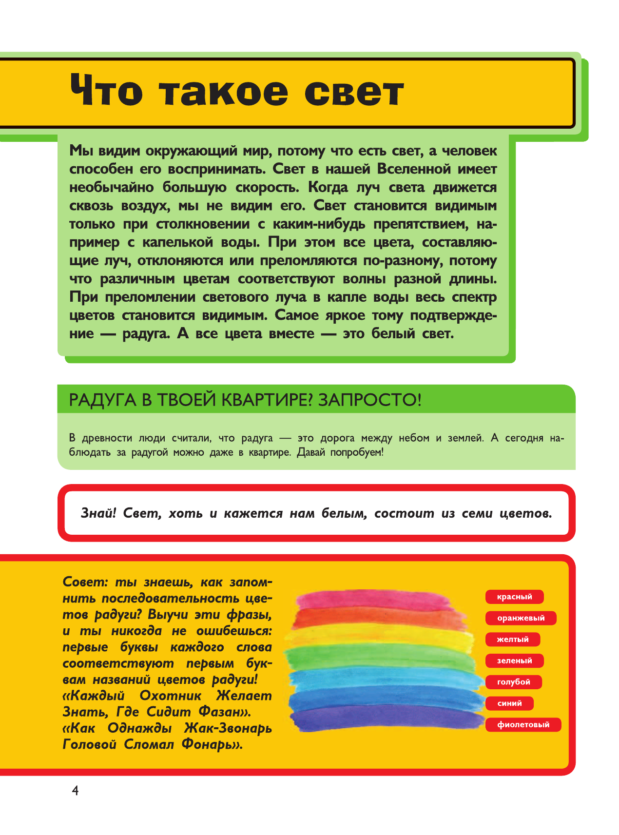 Вайткене Любовь Дмитриевна, Филиппова Мира Дмитриевна Опыты, эксперименты - страница 3