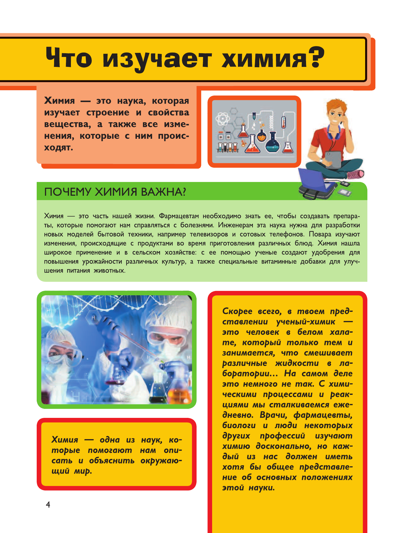 Вайткене Любовь Дмитриевна, Филиппова Мира Дмитриевна Химия - страница 3