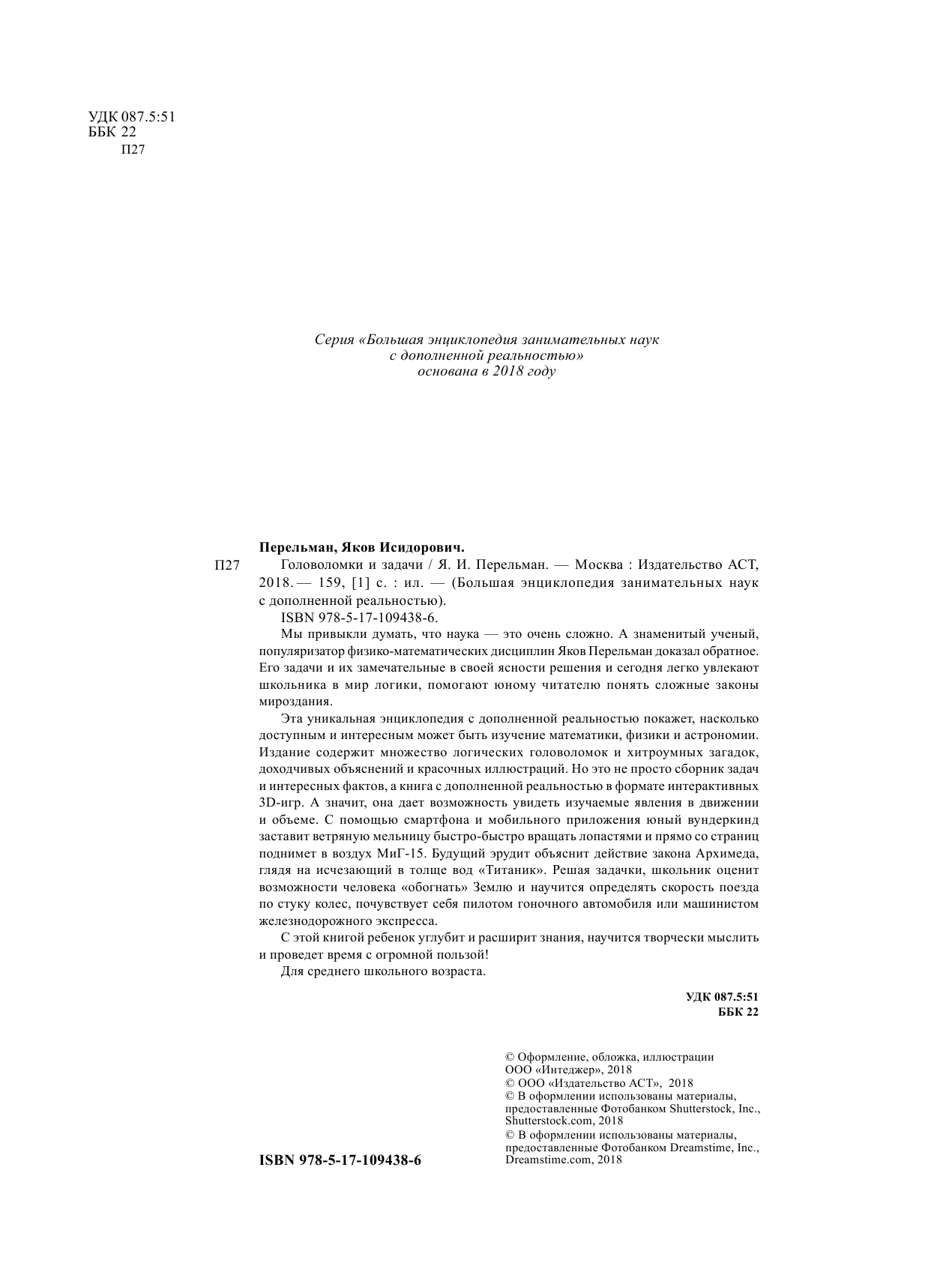 Перельман Яков Исидорович Головоломки и задачи - страница 1