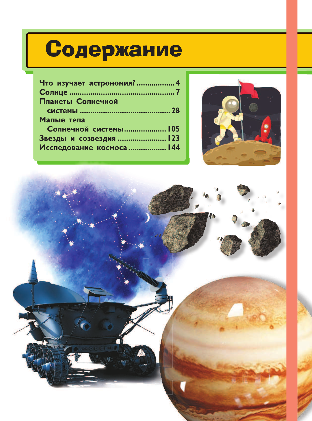 Вайткене Любовь Дмитриевна, Филиппова Мира Дмитриевна Астрономия - страница 2