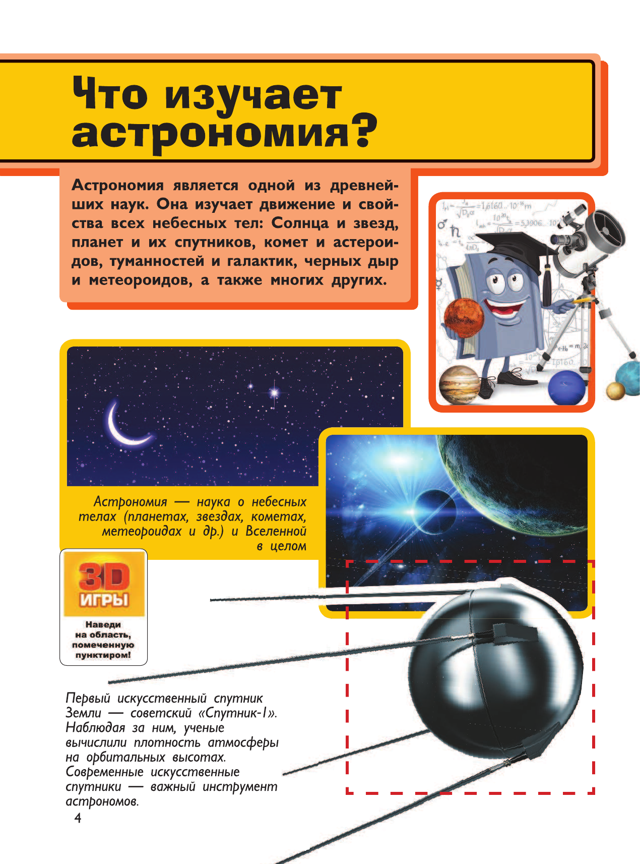Вайткене Любовь Дмитриевна, Филиппова Мира Дмитриевна Астрономия - страница 3