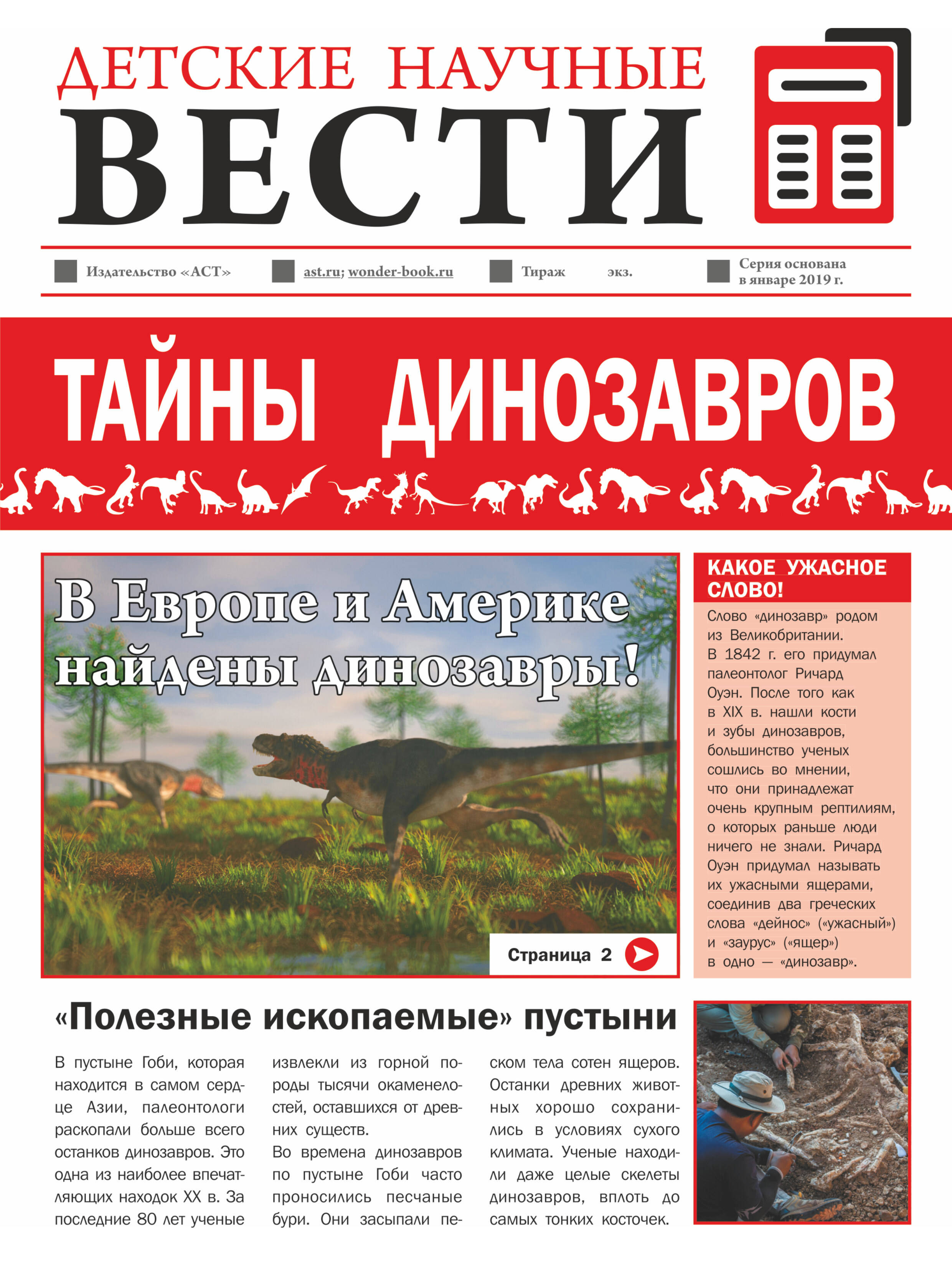 Барановская Ирина Геннадьевна Тайны динозавров - страница 0