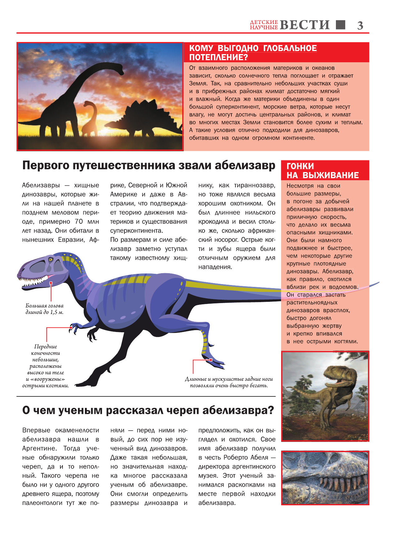 Барановская Ирина Геннадьевна Тайны динозавров - страница 2