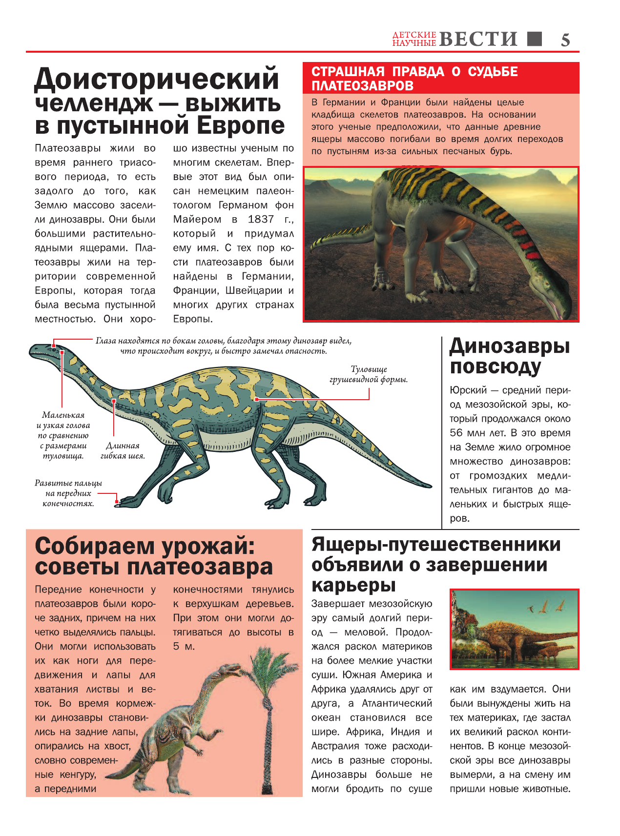 Барановская Ирина Геннадьевна Тайны динозавров - страница 4