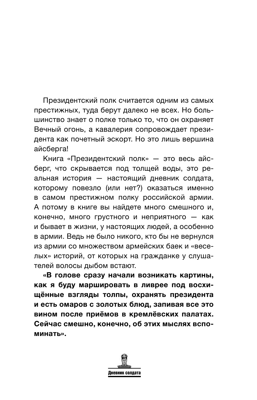Давыдов Станислав Дмитриевич Президентский полк. Дневник солдата - страница 4