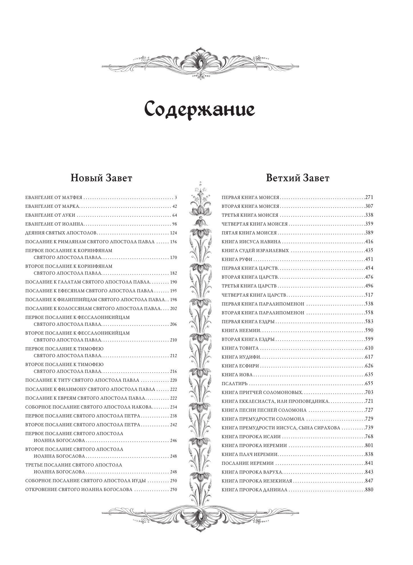 <не указано> Библия. Книги Священного Писания Ветхого и Нового Завета c иллюстрациями художников эпохи Возрождения - страница 1