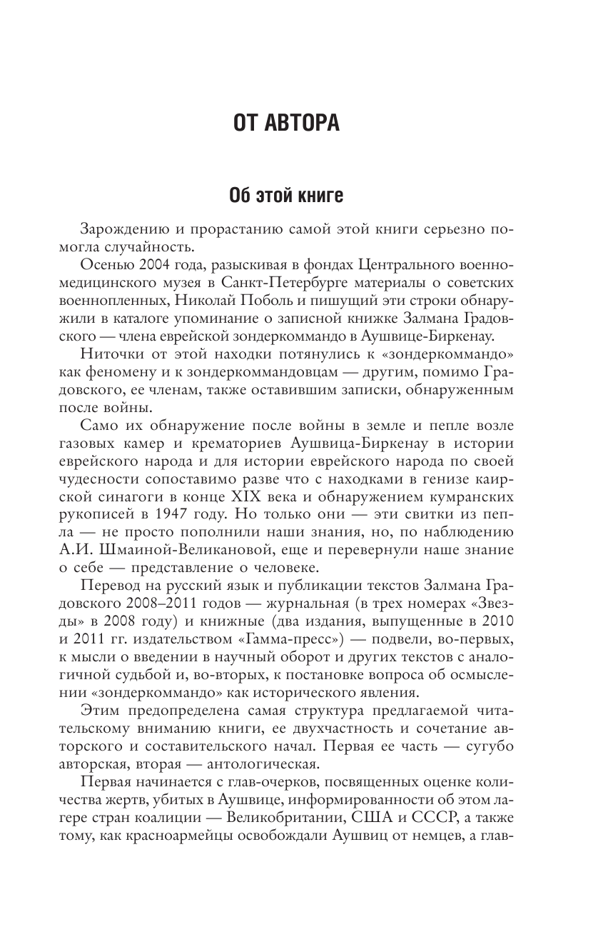 Полян Павел Маркович Жизнь и смерть в аушвицком аду - страница 3