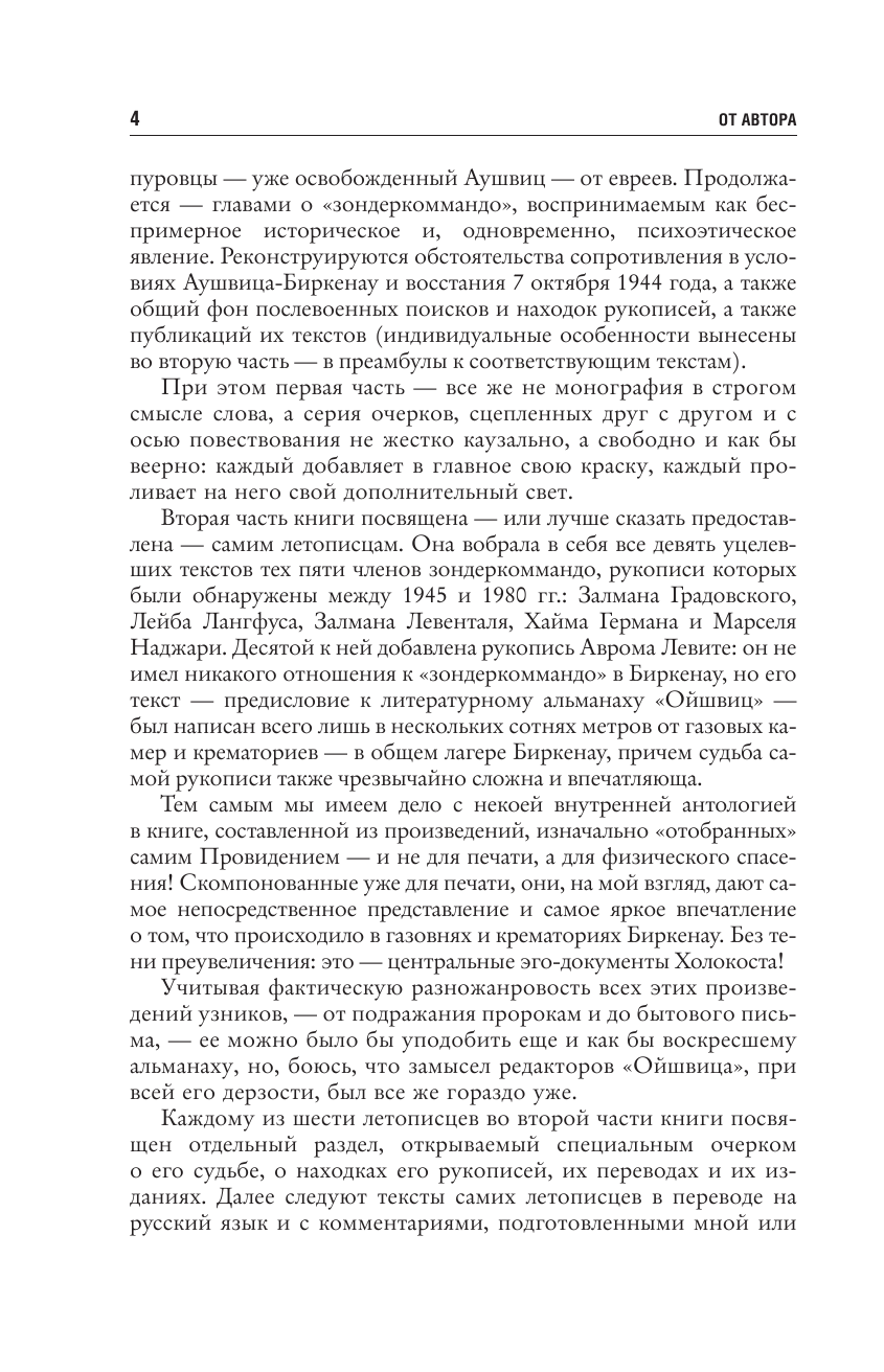 Полян Павел Маркович Жизнь и смерть в аушвицком аду - страница 4