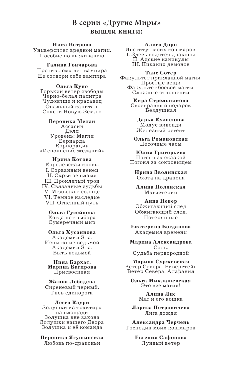 Суржевская Марина  Ветер Севера. Аларания - страница 3