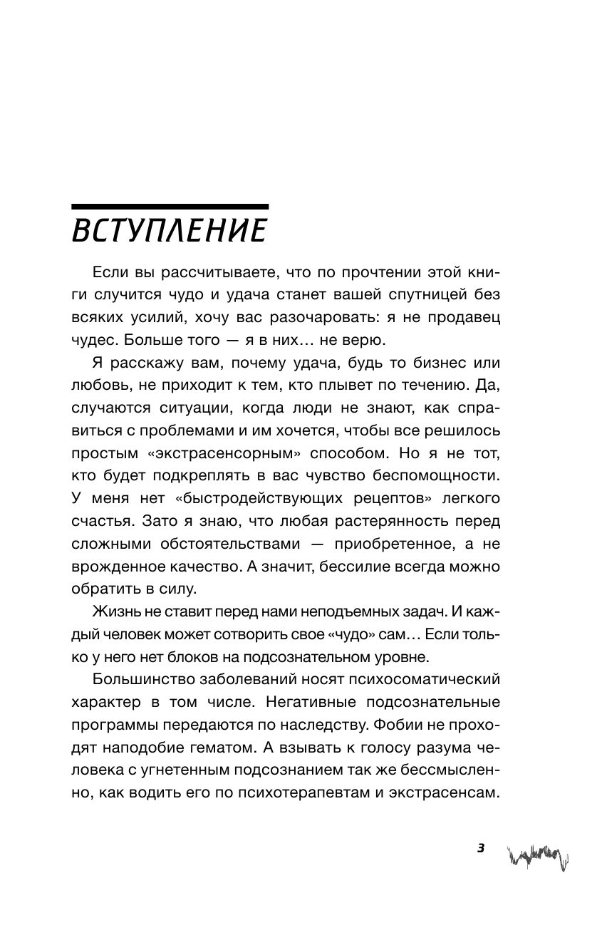 Багиров Иса  Феномен ментализма: гипноз и абсурды сознания - страница 4