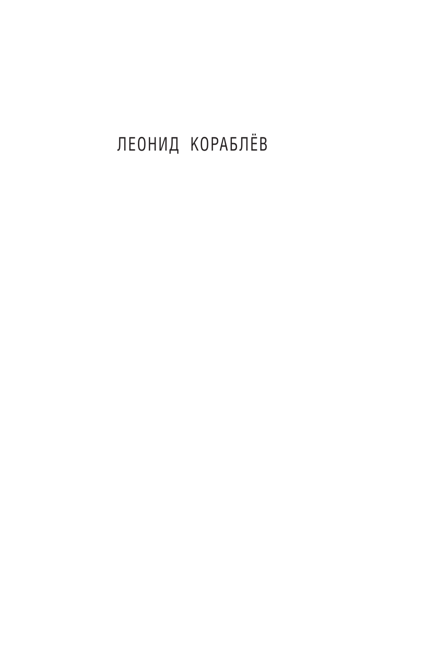 Кораблев Леонид Леонидович Древнегерманский мифологический словарь - страница 2