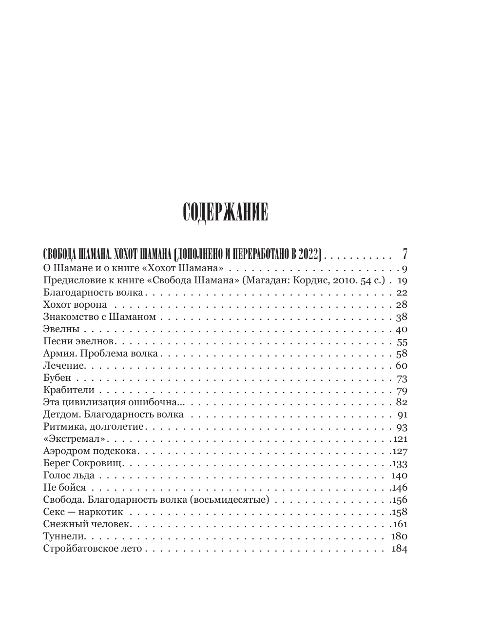 Серкин Владимир Павлович Большая книга Шамана - страница 1