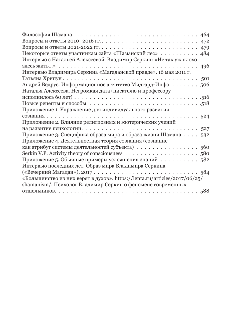 Серкин Владимир Павлович Большая книга Шамана - страница 3