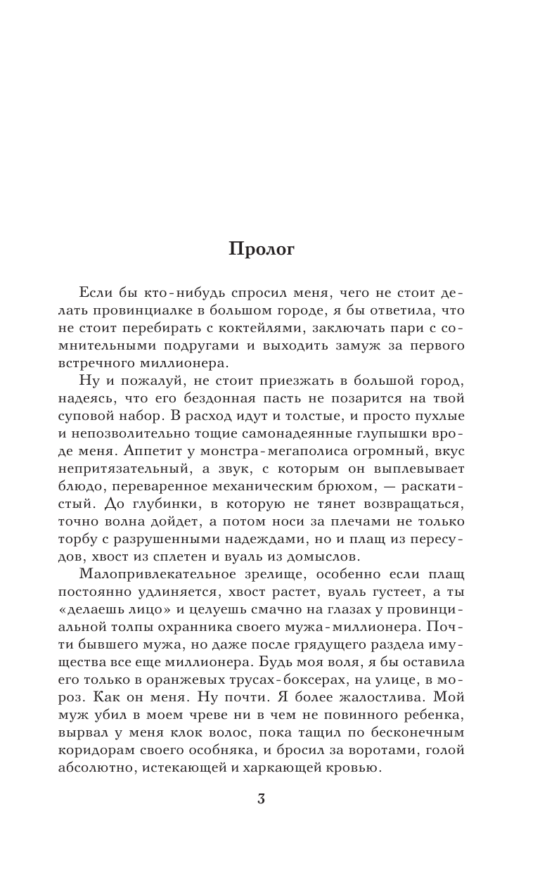 Ручей Наталья  Дыхание осени - страница 4