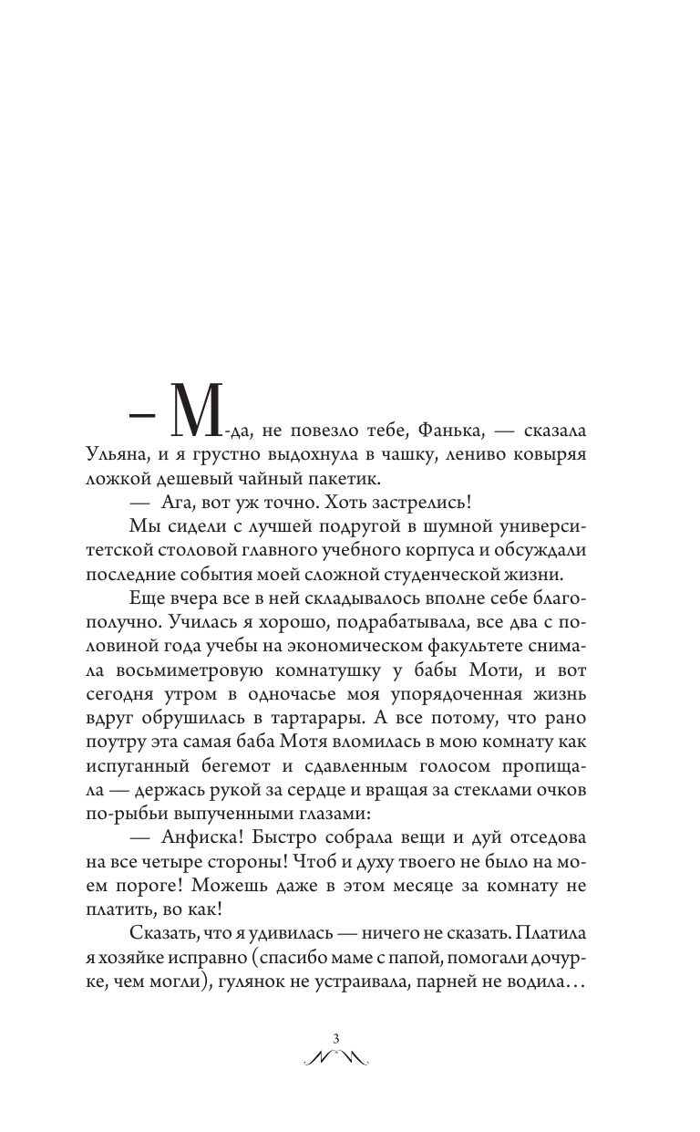 Логвин Янина Аркадьевна Сокол и Чиж - страница 2