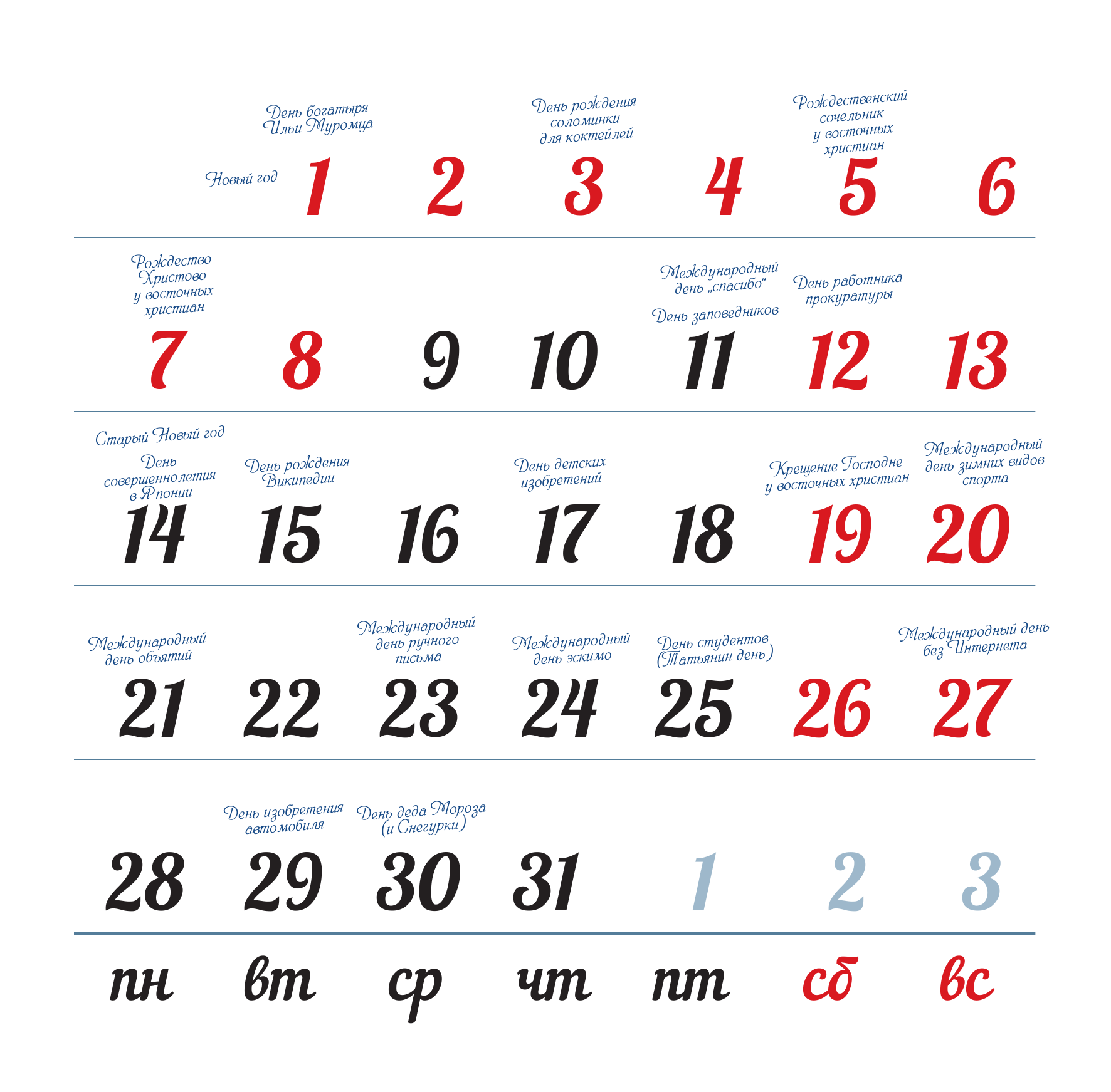 Кирдий Виктория Эрнестовна Улыбки и радость каждый день! Календарь на 2019 год - страница 2