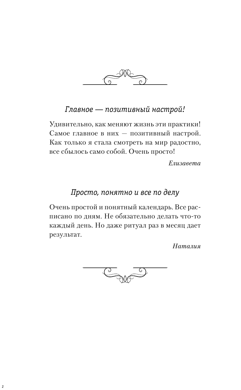 Правдина Наталия Борисовна Календарь исполнения желаний на 2019 год. 365 практик от Мастера. Лунный календарь - страница 3