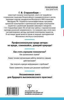 Энциклопедия начинающего психолога. 5-е издание, переработанное и дополненное