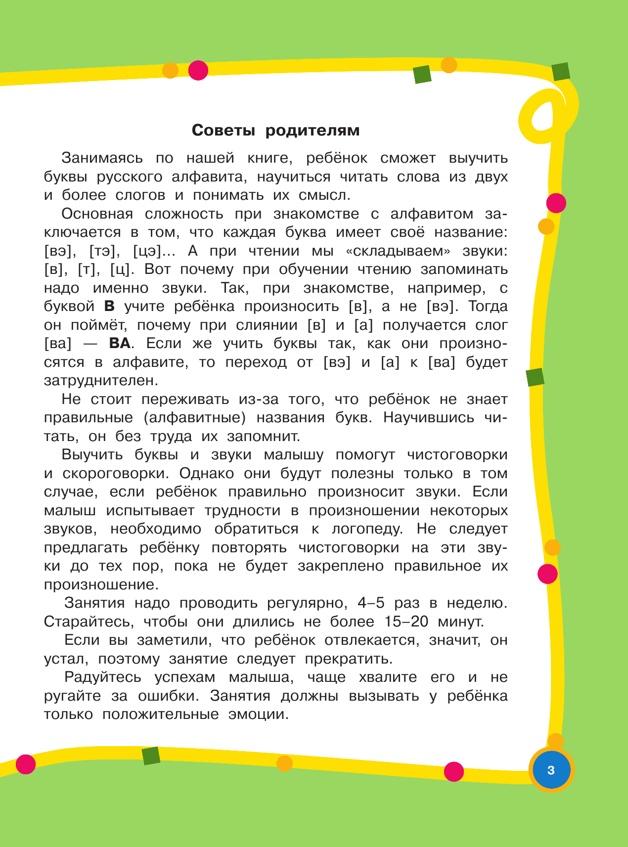 Большой годовой курс для занятий с детьми 5-6 лет - страница 4