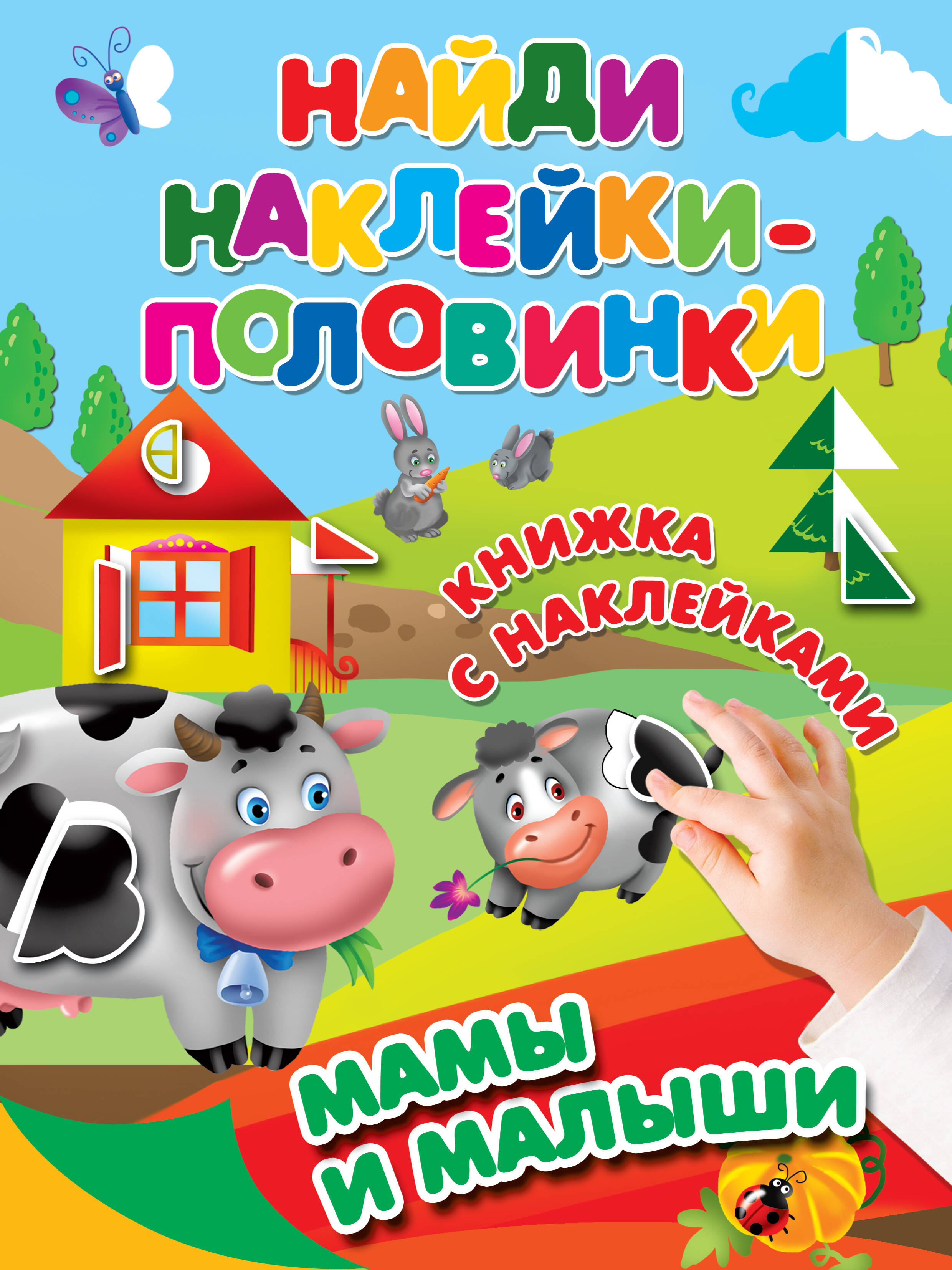 <не указано> Мамы и малыши - страница 0