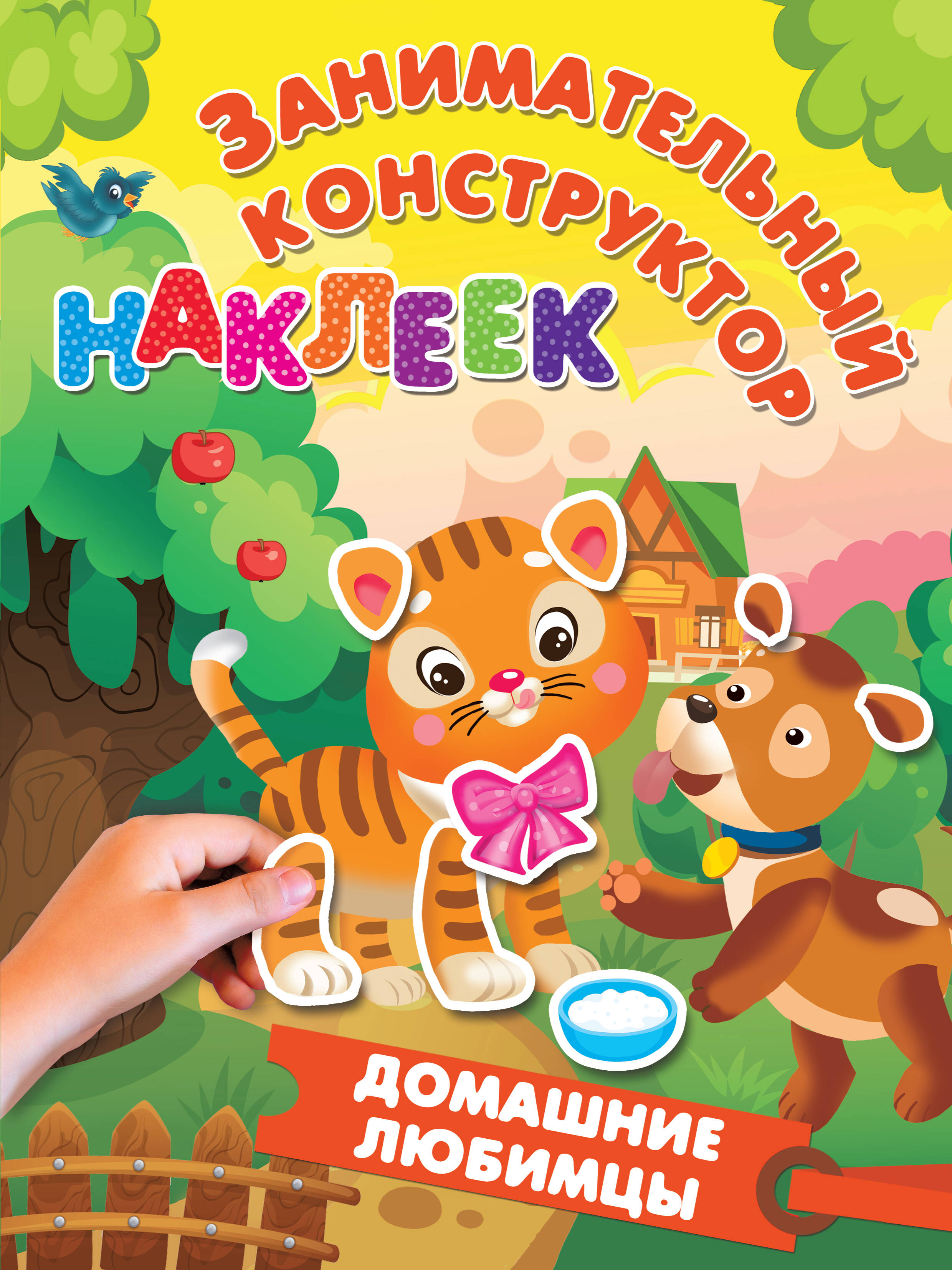  Домашние любимцы - страница 0