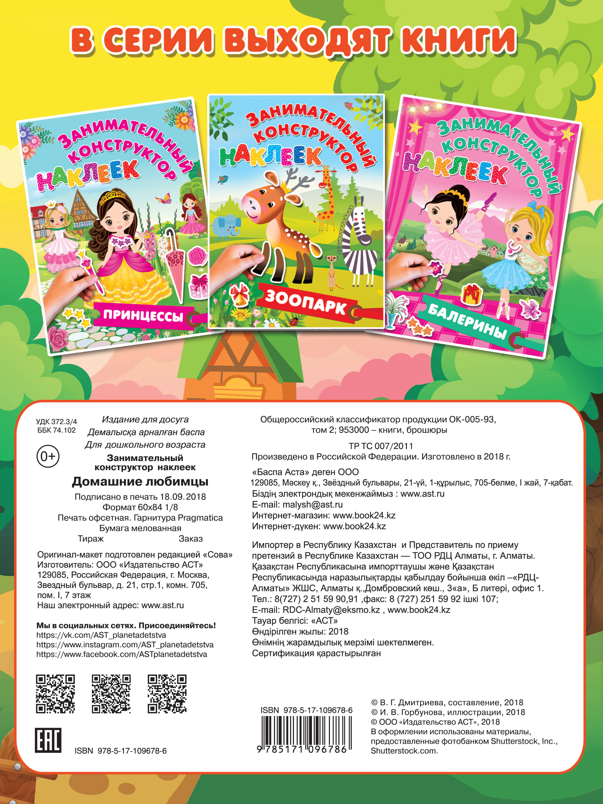  Домашние любимцы - страница 3