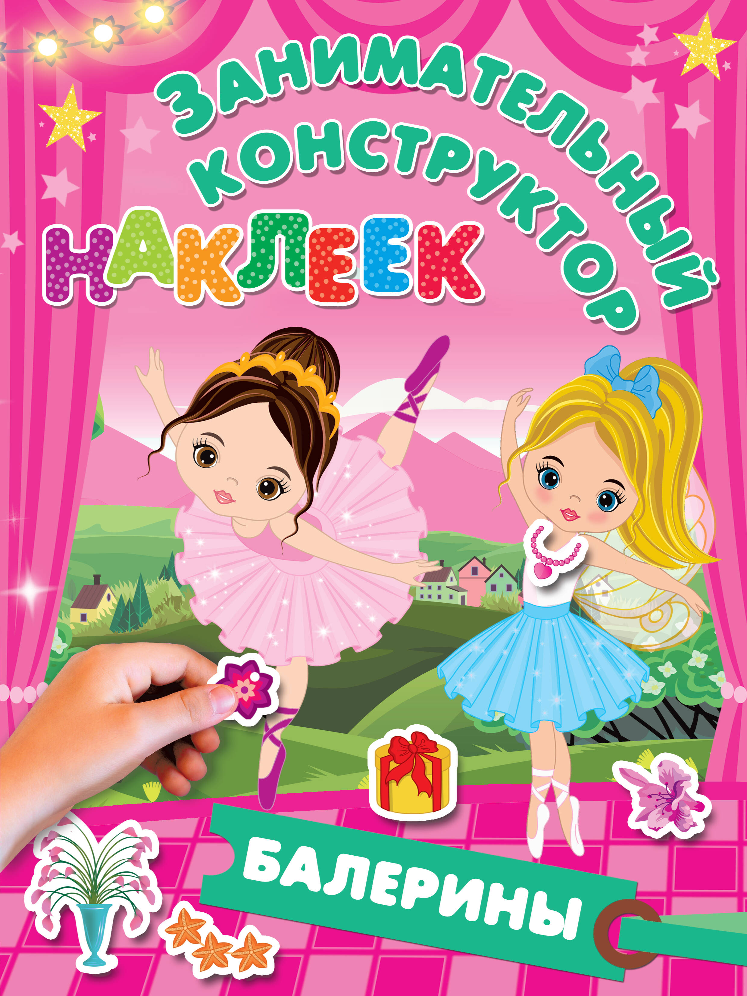  Балерины - страница 0