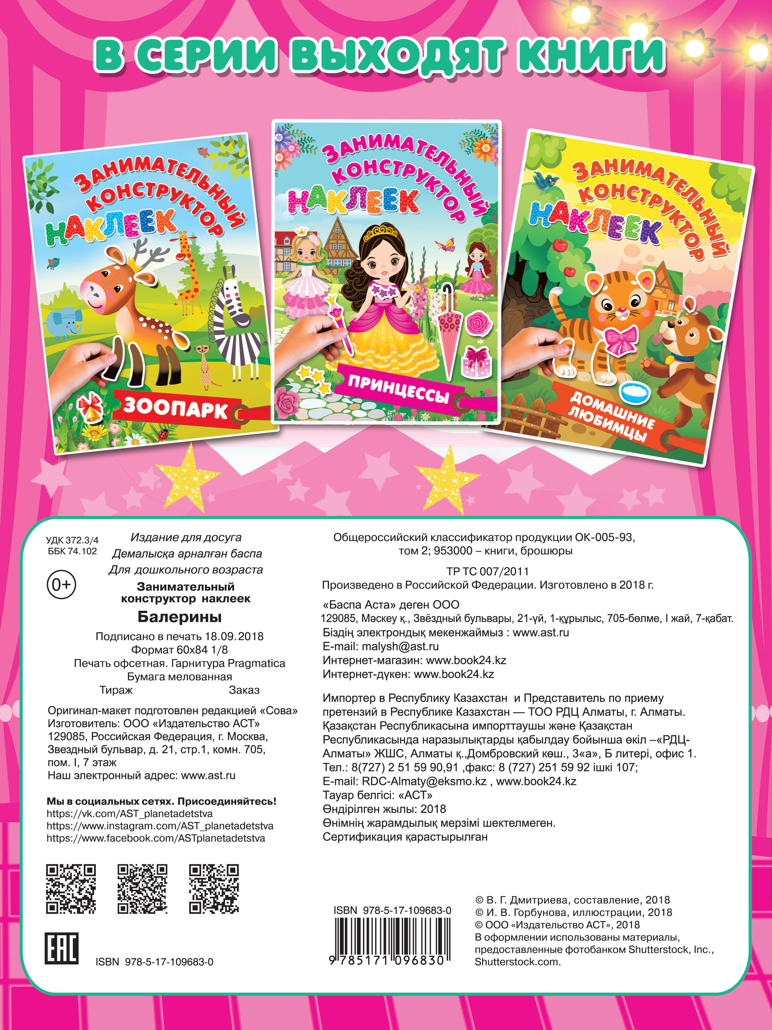  Балерины - страница 3