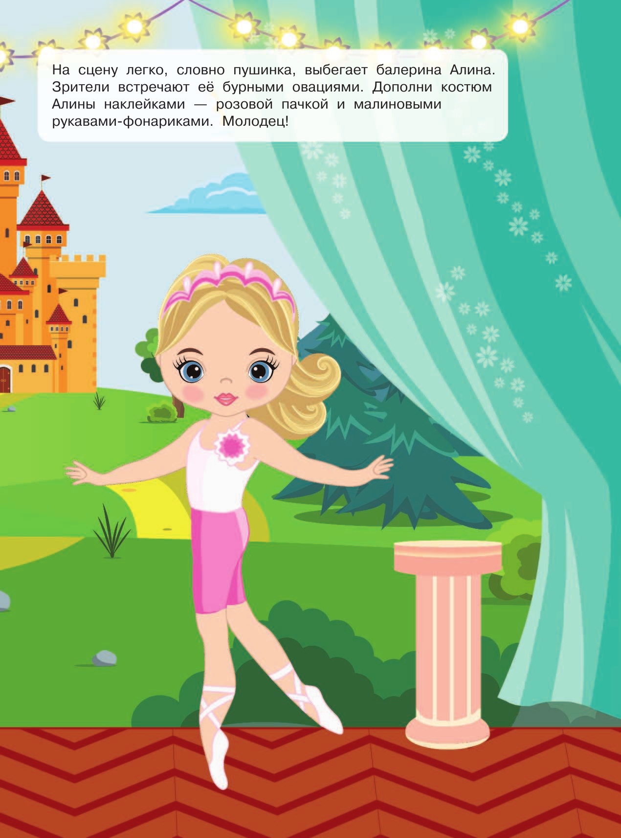  Балерины - страница 2