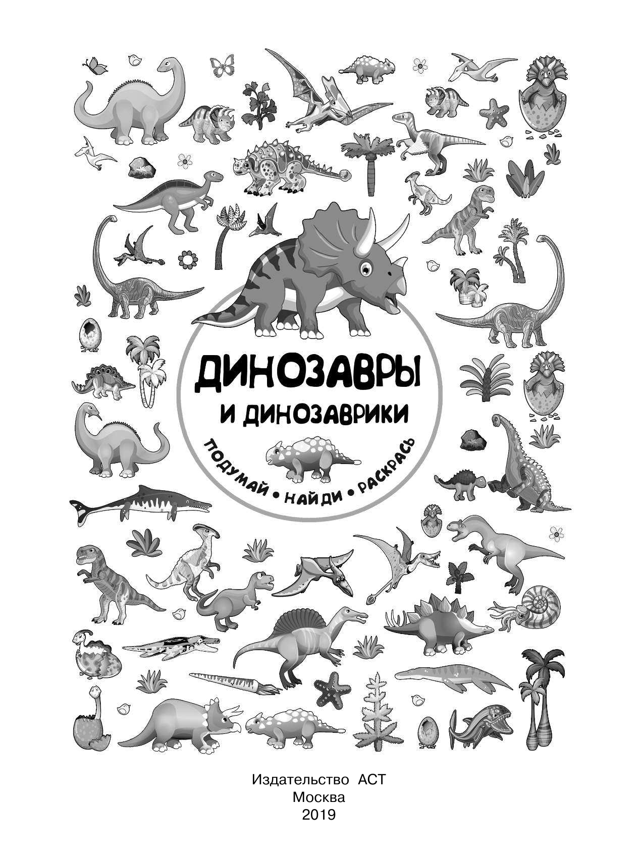  Динозавры и динозаврики - страница 2