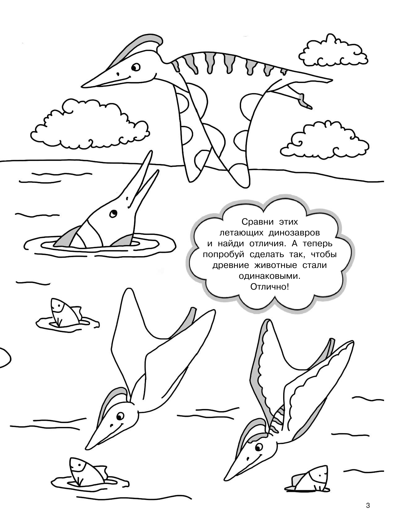  Динозавры и динозаврики - страница 4