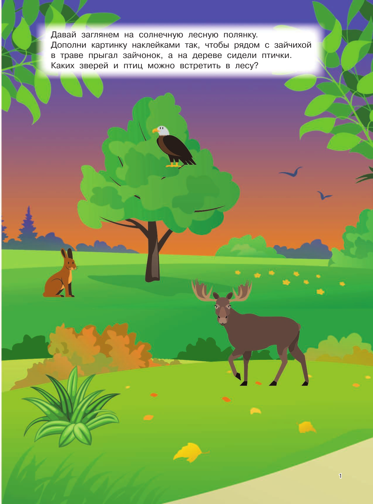  Милые зверята - страница 2