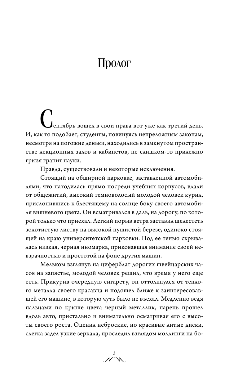 Кувайкова Анна  Оторва, или Двойные неприятности для рыжей - страница 2