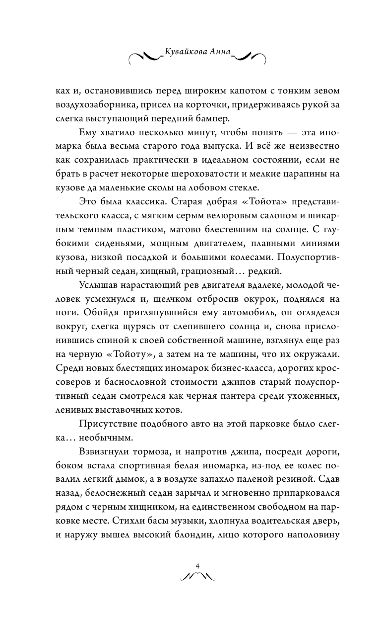 Кувайкова Анна  Оторва, или Двойные неприятности для рыжей - страница 3
