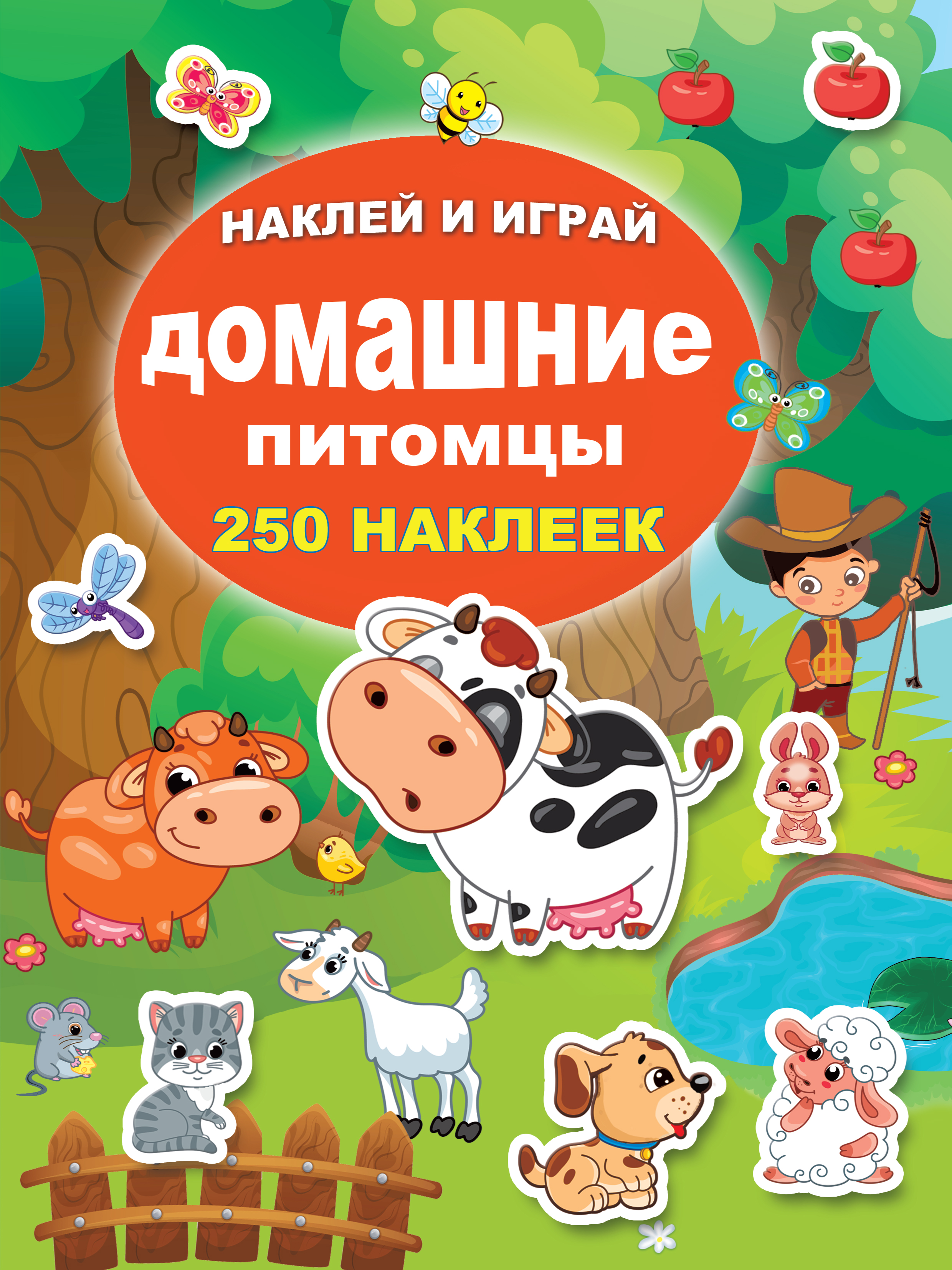  Домашние питомцы - страница 0