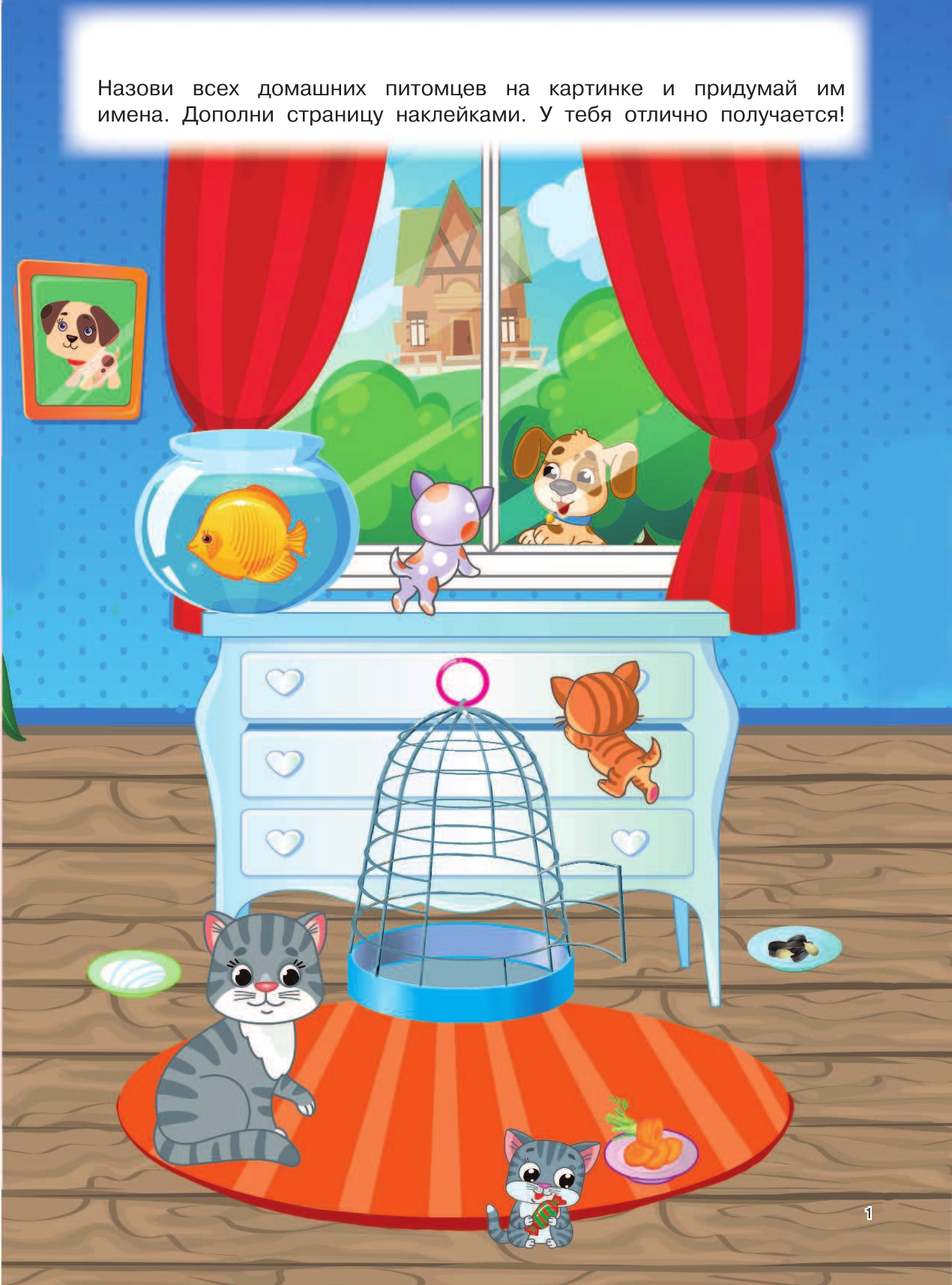  Домашние питомцы - страница 2