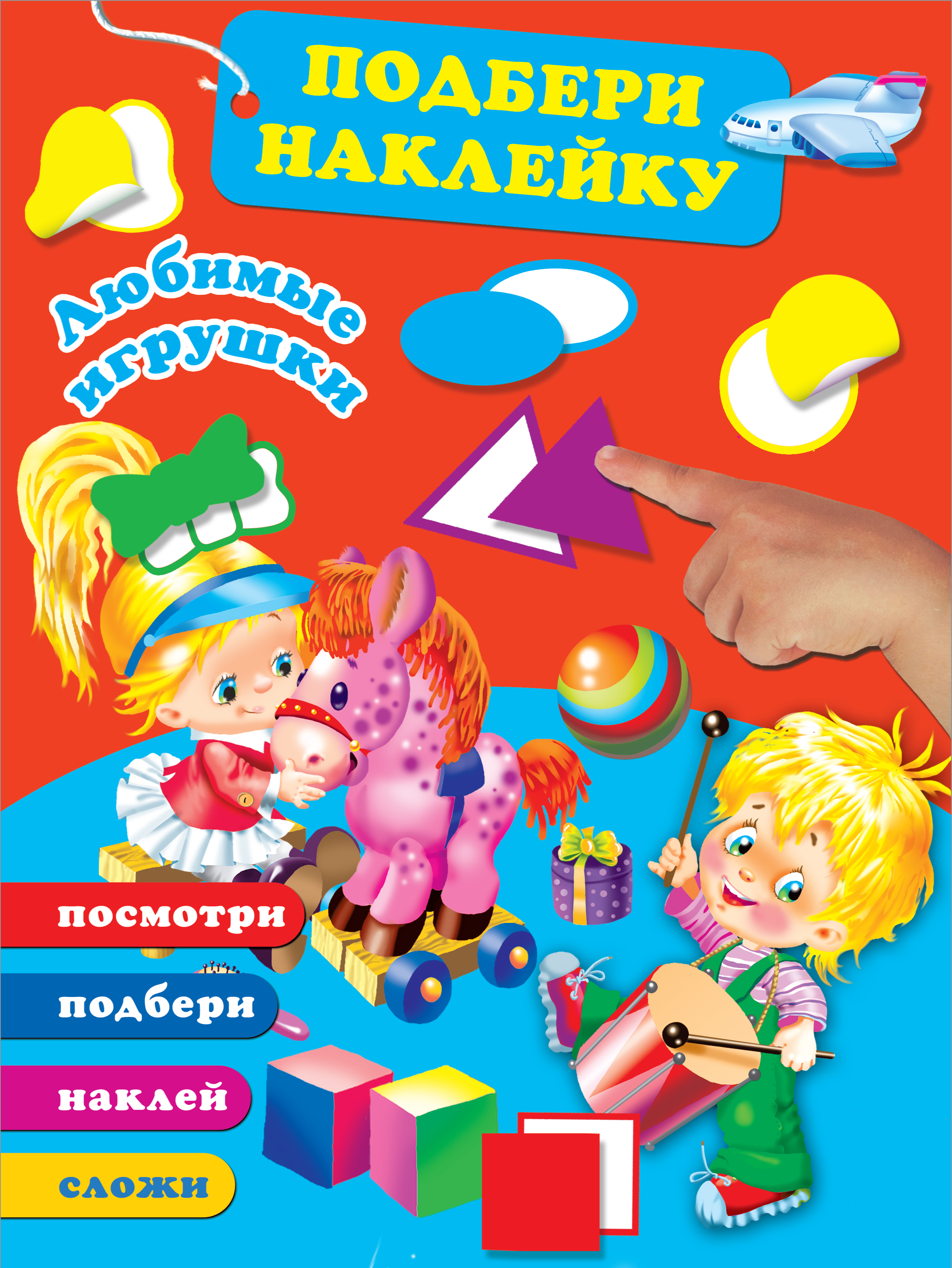  Любимые игрушки - страница 0