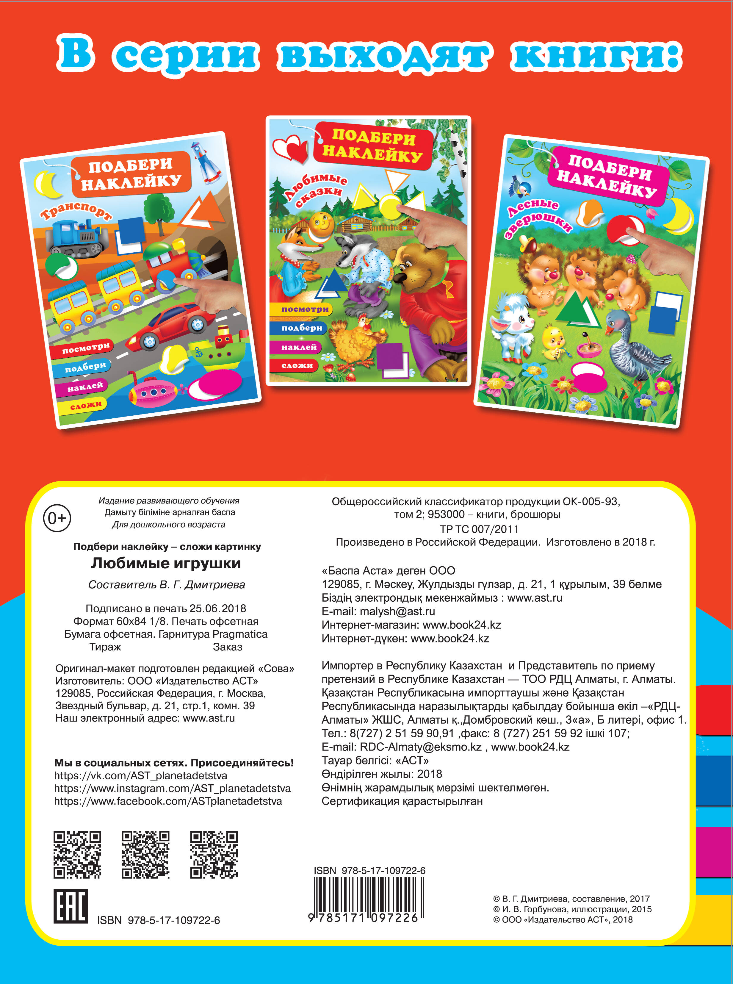  Любимые игрушки - страница 3