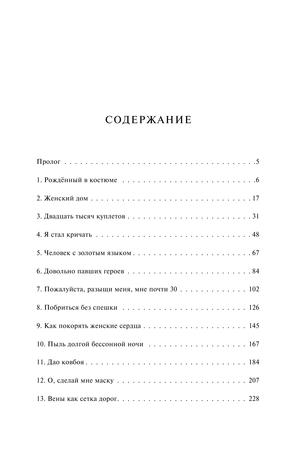 Симмонс Сильвия Леонард Коэн: Жизнь - страница 2