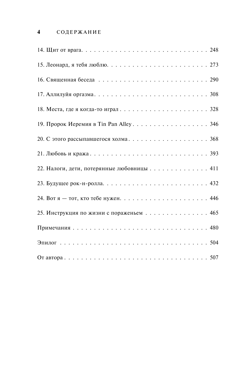 Симмонс Сильвия Леонард Коэн: Жизнь - страница 3
